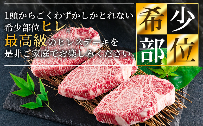 ＜宮崎牛ヒレステーキ 360g＞ 3枚 霜降り やわらかい サシ 赤身と脂のバランス 牛肉 精肉 希少部位 ステーキ 肉料理 ご馳走 国産 高級 ブランド牛肉 黒毛和牛 数量限定【MI767-my】【ミヤチク】