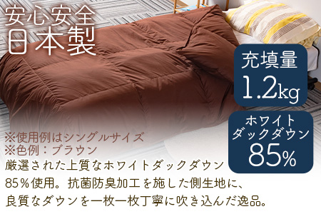 ＜羽毛合掛ふとん ダブルサイズ 無地生成り ホワイトダックダウン85% フェザー15% 充填量 1.2kg＞日本製【MI556-bs】【株式会社ベストライフ】