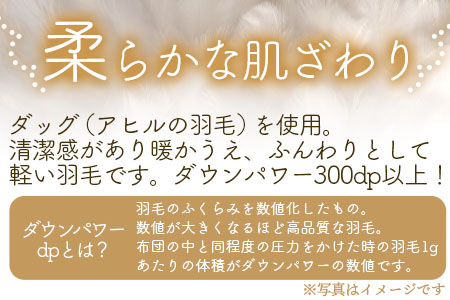 ＜羽毛合掛ふとん ダブルサイズ 無地生成り ホワイトダックダウン85% フェザー15% 充填量 1.2kg＞日本製【MI556-bs】【株式会社ベストライフ】