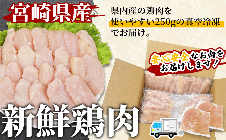 ＜宮崎県産若鶏筋なしささみ 約5kg＞ 国産 鶏 肉 精肉 ささみ ささみ肉 筋なし 使いやすい パック 真空冷凍 お弁当 惣菜 蒸し鶏 数量限定 鶏ささみ 鶏ササミ ササミ 鳥ささみ 鳥ササミ【MI513-tr】【TRINITY】