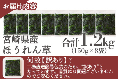 ＜【訳あり】冷凍ホウレンソウ 工場直送簡易包装 小分けパック150g×8袋＞冷凍野菜 カット野菜 小分け ホウレンソウ ストック 冷凍食品 時短 国産九州産 簡単 料理 調理 アレンジ 夕食 和食 和え物 お弁当 おかず 副菜【MI546-bk】【ベーカリー梅茂登】