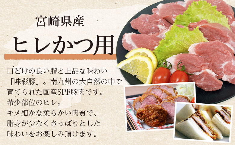 ＜宮崎県産豚肉 ロースかつ用10枚+ヒレかつ用10枚セット＞ 国産 ぶたにく お肉 ブタ 精肉 ロース ヒレ ひれ カツ トンカツ  使いやすい パック 真空冷凍 切り身 選べる数量 詰合せ お弁当 惣菜 揚げ物 トンテキ BBQ バーベキュー 小分け  【MI463-tr】【TRINITY】