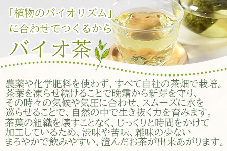 ＜バイオ茶セット(5袋)＞(計300g・3g×20パック入×5袋)自家茶園の茶葉100％のお茶をお楽しみください！【A-0801-km】【宮崎上水園】