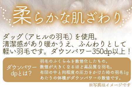 ＜羽毛掛ふとん ダブルサイズ 暖色限定 ホワイトダックダウン90% フェザー10% 充填量 1.9kg＞日本製【MI220-bs】【株式会社ベストライフ】