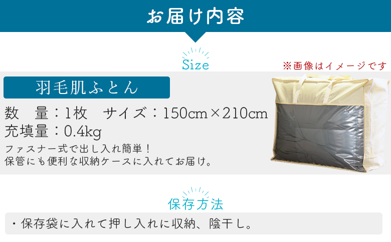 ＜羽毛肌布団 ダウンケット ホワイトダックダウン85%フェザー15% 充填量 0.4kg ネイビー（無地）＞シングルサイズ ダウンケット 日本製 アヒル毛 寝具 ギフト 日常品 新生活【MI750-bs】 【株式会社ベストライフ】