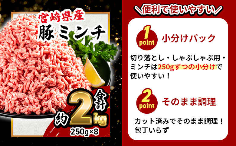 ＜【生活応援】宮崎県産 和豚味彩 豚肉バラエティセット 約4.5kg＞ ぶた ブタ 切り落とし 豚こま ローススライス 生姜焼き しゃぶしゃぶ 豚ミンチ ハンバーグ 野菜炒め 餃子 煮込み 炒め物 たっぷり料理【MI634-tr】【TRINITY】