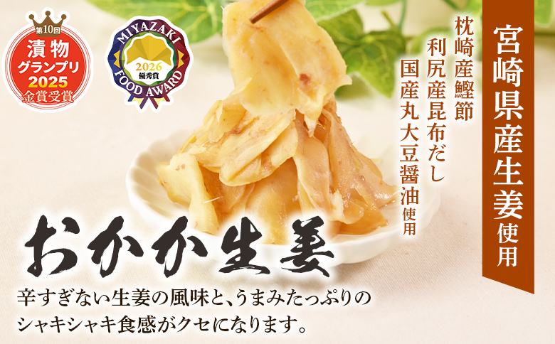 ＜純国産らっきょう3種としょうが2種詰め合わせ各2袋　計10袋＞ 食べ比べセット 国産野菜 宮崎県産 つけもの ご飯 朝ごはんのお供 おつまみ 和食 付け合わせ 豆腐の薬味 漬物グランプリ金賞 宮崎フードアワード優秀賞受賞【MI723-ko】【株式会社 上沖産業】