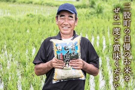 ＜三股米 ヒノヒカリ 令和6年産米 5kg×1袋＞土づくりから丹念に！宮崎県の認証制度ひなたGAP取得のコメ！【MI084-is-R6】【農事組合法人今新】