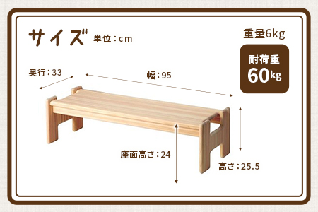 ＜スノキ ｈ−ベンチ（オイル仕上げ）＞ 宮崎県産桧寄材使用！子ども用ベンチ【MI045-kw-01】【株式会社クワハタ】