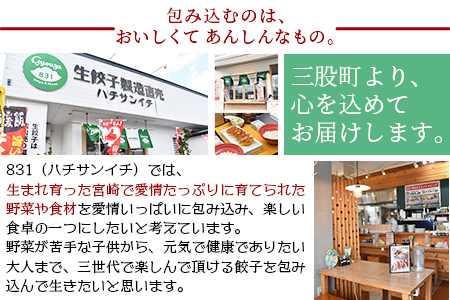 ＜国産野菜と県産豚肉をつかった冷凍生餃子 パーティー食べ比べセット 6種×5個×2箱 (タレ：ポン酢しょうゆ)＞（合計60個・各5個×2箱）プレーン・チーズ、生姜、野菜、梅、キムチをセットに♪【MI097-hc-01】【ハチサンイチ】