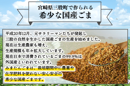  ＜白ごま（煎り・すり）2種セット＞ 三股町産 国産 ゴマ 胡麻 煎りごま すりごま 希少な国産ごま goma 調味料 セット 詰合せ 詰め合わせ 【MI747-sm】【しも農園】