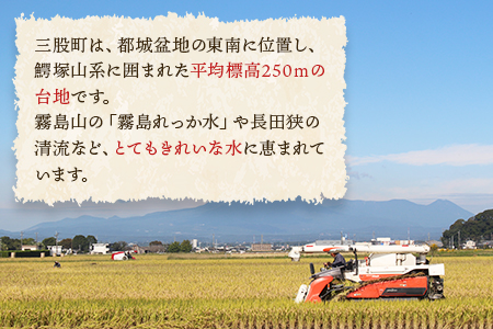 ＜【定期便2か月】三股米 ヒノヒカリ令和6年産米 5kg×1袋×2か月（2か月連続合計10kg）＞土づくりから丹念に！宮崎県の認証制度ひなたGAP取得のコメ！【MI085-is-R6】【農事組合法人今新】