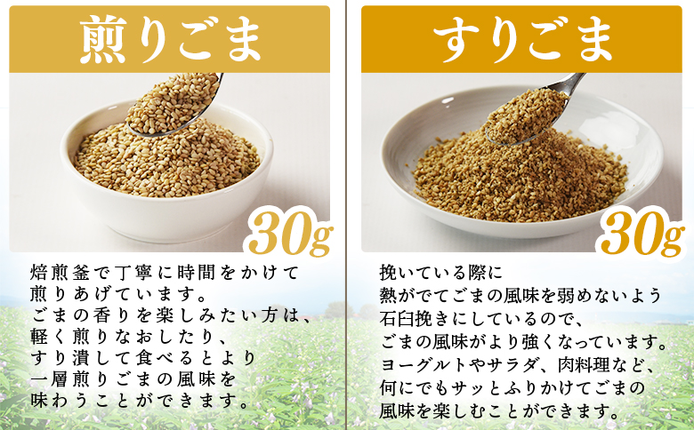  ＜白ごま（煎り・すり）2種セット＞ 三股町産 国産 ゴマ 胡麻 煎りごま すりごま 希少な国産ごま goma 調味料 セット 詰合せ 詰め合わせ 【MI747-sm】【しも農園】