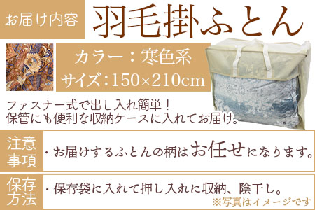 ＜羽毛掛ふとん ホワイトダックダウン93% フェザー7% 充填量 1.4kg(寒色系)＞日本製 ダウンパワー400dp以上 シングルサイズ【MI039-bs-02】【株式会社ベストライフ】