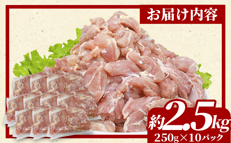 ＜宮崎県産若鶏肉もも切身 約2.5kg＞国産 鶏 肉 精肉 モモ もも肉 使いやすい パック 真空冷凍 切り身 選べる数量 お弁当 惣菜 からあげ 照り焼き 数量限定 BBQ バーベキュー 鶏もも 鶏モモ 鳥モモ 鳥もも 小分け 【MI434-tr】【TRINITY】