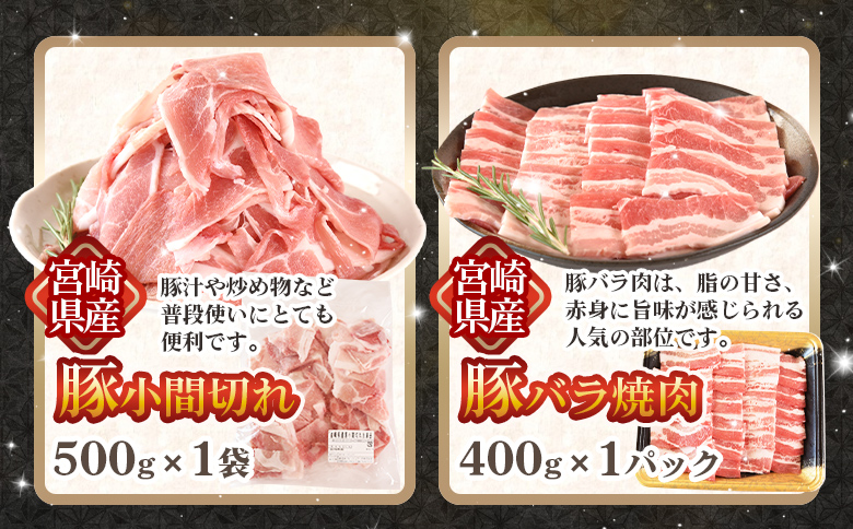 ＜宮崎県産 豚肉4種セット 1.5kg＞ロースしゃぶしゃぶ とんかつ バラ焼肉 小間切れ 冷凍 国産 便利な小分けパック ぶた ブタ 豚こま切れ 切り落とし 炒め物 豚汁 生姜焼き 野菜炒め 使いやすい 色々な部位【MI662-nh】【日本ハムマーケティング株式会社】