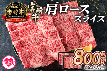 ＜宮崎牛肩ロース肉焼肉用 ＜総量1kg 500g×2p＞＞ 【MI215-mk】【まきの屋】