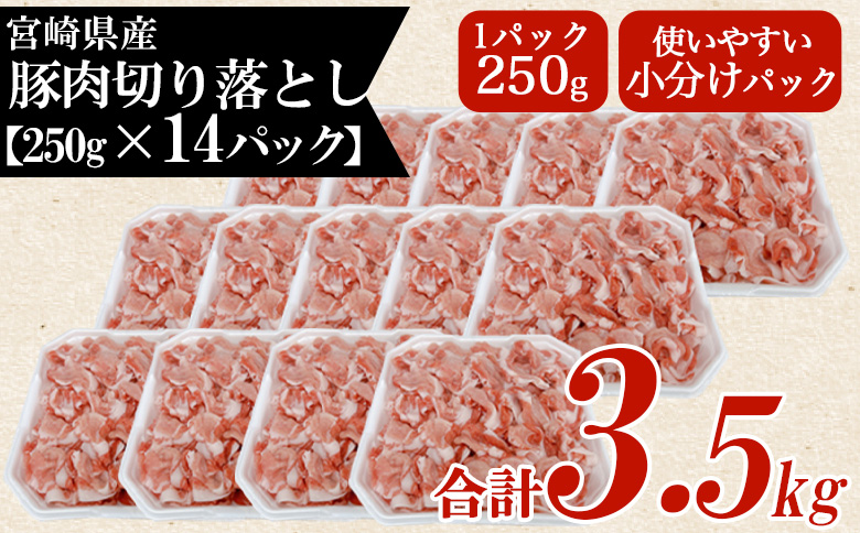 ＜豚肉切り落とし 約3.5kg＞ 国産 ぶたにく お肉 ブタ 精肉 切り落し こま 小間切れ 豚コマ  使いやすい パック 冷凍 保存 切り身 選べる数量 スライス おかず お弁当 惣菜 揚げ物 小分け ポークカレー 肉じゃが 料理 アレンジ  【MI469-tr】【TRINITY】