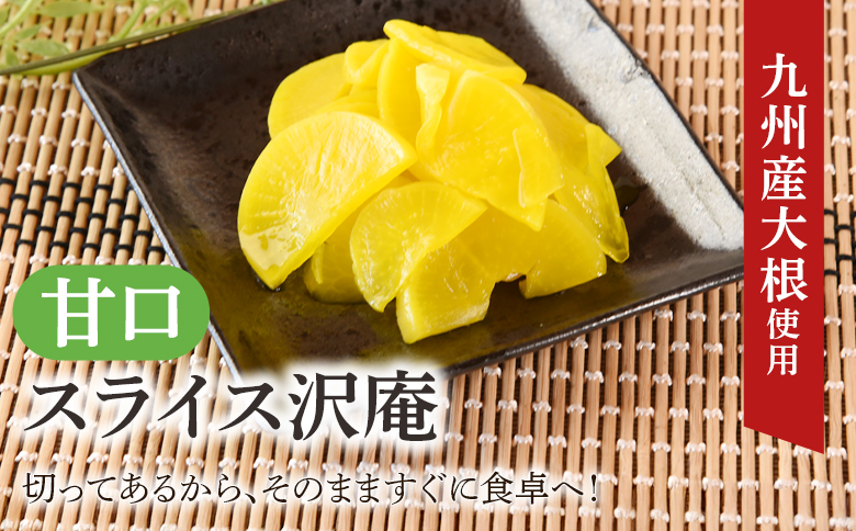 ＜甘口スライス沢庵 1袋250g(2袋計500g)＞国産 九州産 大根 たくあん漬け 薄切り 野菜 つけもの ご飯 朝ごはんのお供 お弁当 常備菜 おにぎり 和食 付け合わせ 家庭用 食卓 箸休め【MI726-ko】【株式会社 上沖産業】