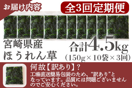 ＜【訳あり】小分け冷凍野ほうれん草【全3回連続定期便】＞【MI301-bk-A】【ベーカリー梅茂登】