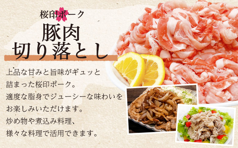 ＜桜印ポークよりどりセット 約3.8kg＞ 国産 ぶたにく お肉 ブタ 精肉 切り落し こま 小間切れ 豚コマ バラ ばら肉 ロース 使いやすい パック 冷凍 保存 切り身 スライス おかず お弁当 惣菜 揚げ物 小分け ポークカレー 肉じゃが【MI456-tr】【TRINITY】