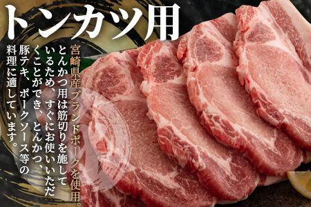 ＜宮崎県産！豚肉4種セット(約2.6kg)＞バラ・ロース・とんかつ用・ウデ モモ【MI279-nm-x1】【ニクマル】