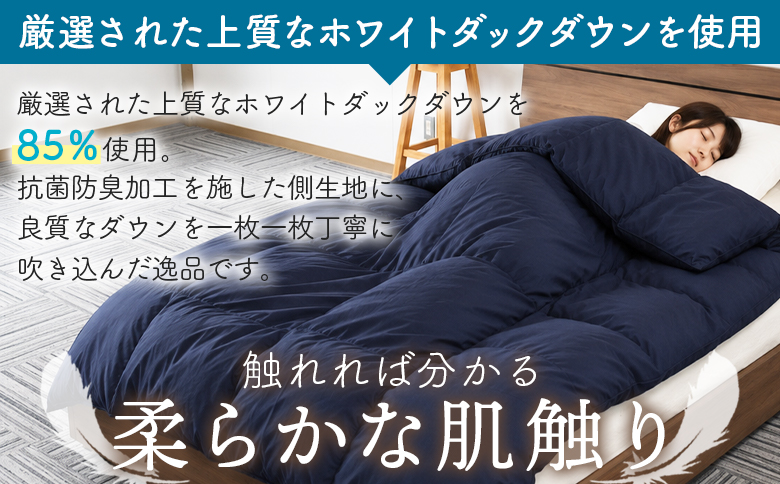 ＜羽毛肌布団 ダウンケット ホワイトダックダウン85%フェザー15% 充填量 0.4kg ネイビー（無地）＞シングルサイズ ダウンケット 日本製 アヒル毛 寝具 ギフト 日常品 新生活【MI750-bs】 【株式会社ベストライフ】