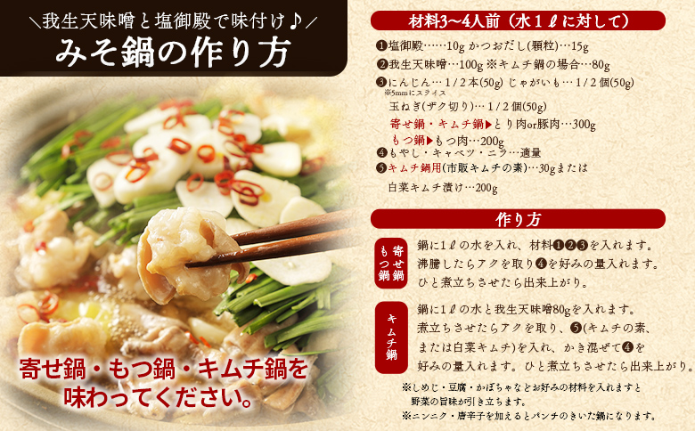 ＜我生天味噌と塩御殿(白)のセット＞ 味付き塩 うまみ 旨味塩 万能調味料 みそ ミソ 味噌 鍋料理 下味 味付け 料理用 もつ キムチ 寄せ鍋 どぶろく ドブロク お味噌汁 発酵食品 まろやか マイルド 和食 アレンジ こだわり 麦みそ【MI707-gs】【我生庵】