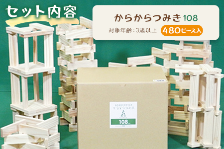 ＜からからつみき108(480P入)＞【B-1703-bo】【boofoowoo】