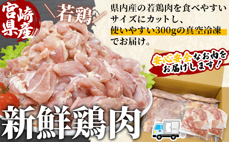 ＜宮崎県産若鶏肉もも切身 約3kg＞国産 鶏 肉 精肉 モモ もも肉 使いやすい パック 真空冷凍 切り身 選べる数量 お弁当 惣菜 からあげ 照り焼き 数量限定 BBQ バーベキュー 鶏もも 鶏モモ 鳥モモ 鳥もも 小分け 【MI435-tr】【TRINITY】