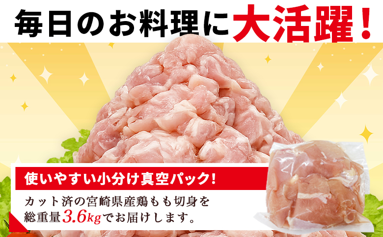＜訳あり 若鶏もも 3.6kg＞ 鶏肉 もも肉 鶏もも 小分けパック 真空パック カット肉 カット済み 切身 切り身 普段使い 料理 詰め合わせ 精肉 県産 国産 炒め物 煮物 からあげ お弁当 おかず 訳アリ ご家庭用 家庭用【MI763-tr】【TRINITY】