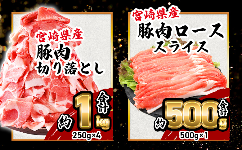 ＜【生活応援】宮崎県産 和豚味彩 豚肉バラエティセット 約4.5kg＞ ぶた ブタ 切り落とし 豚こま ローススライス 生姜焼き しゃぶしゃぶ 豚ミンチ ハンバーグ 野菜炒め 餃子 煮込み 炒め物 たっぷり料理【MI634-tr】【TRINITY】