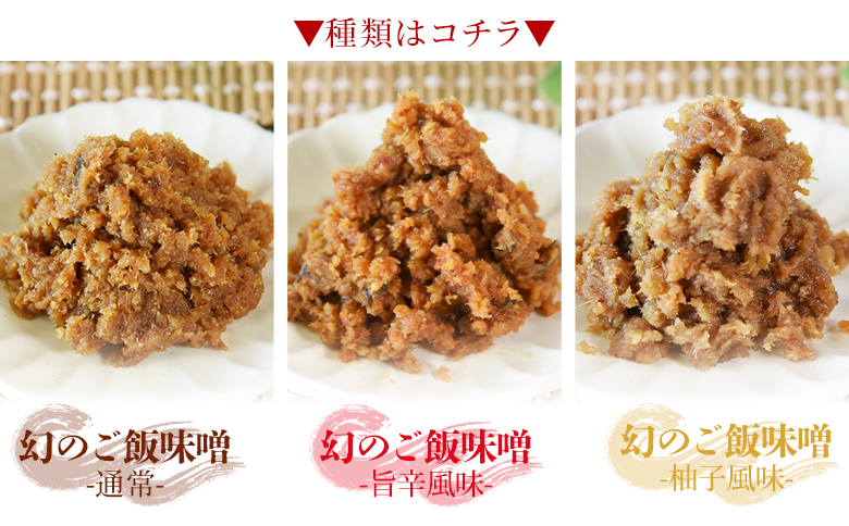 ＜幻の尺ヤマメご飯みそ3種セット 300g＞国産 九州産 尺ヤマメ 山女魚 水産物 魚 魚介 養殖魚 誕生日 プレゼント ギフト 贈答品 ごはんのおとも おにぎりの具 おかず おつまみ BBQ 田楽味噌【MI774-sk】【有限会社しゃくなげの森】