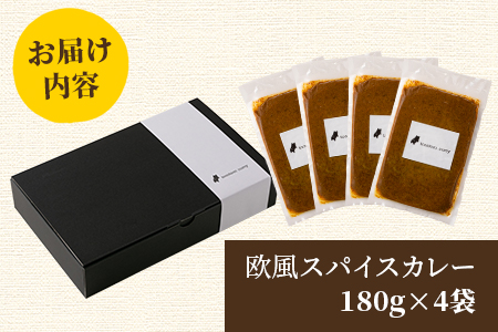 ＜108時間煮込んだカレー 冷凍真空パック 4P×180g＞宮崎県産黒毛和牛使用！108時間煮込んだ黒毛和牛とマンゴーの欧風スパイスカレー4袋！【MI228-tc】【cafe食堂とことこ】