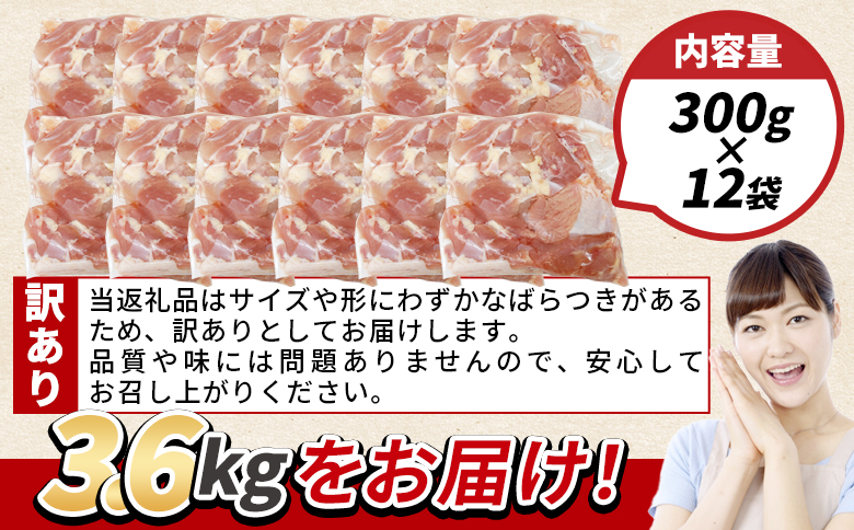 ＜訳あり 若鶏もも 3.6kg＞ 鶏肉 もも肉 鶏もも 小分けパック 真空パック カット肉 カット済み 切身 切り身 普段使い 料理 詰め合わせ 精肉 県産 国産 炒め物 煮物 からあげ お弁当 おかず 訳アリ ご家庭用 家庭用【MI763-tr】【TRINITY】