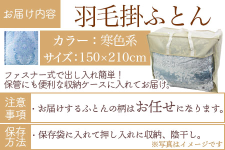 《寒色系》＜無地_羽毛掛ふとん ホワイトダックダウン85% フェザー15% 充填量 1.0kg＞シングルサイズ【MI037-bs-02】【株式会社ベストライフ】