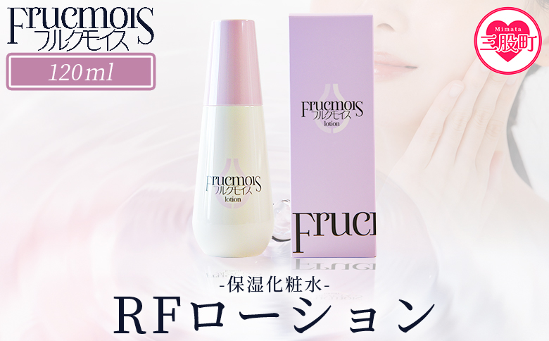＜フルクモイス RFローション（保湿化粧水）120ml＞化粧水 化粧 コスメ 美容 美肌 スキンケア エイジングケア らっきょうフルクスタン うるおい 保湿 保水 乾燥 透明感【MI757-mn】【みのり漢方株式会社】