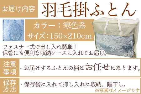 ＜羽毛掛ふとん ホワイトマザーグースダウン93% フェザー7% 充填量 1.3kg(寒色系)＞日本製【MI041-bs-02】【株式会社ベストライフ】