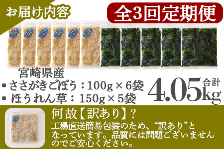 ＜【訳あり】小分け冷凍野菜詰め合わせ【全3回隔月定期便】（ほうれん草、ささがきごぼう）＞【MI300-bk-B】【ベーカリー梅茂登】