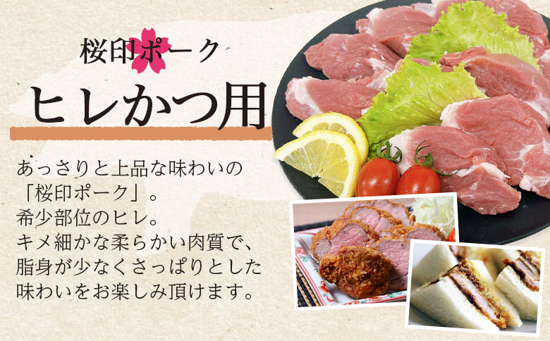 ＜桜印ポーク ロースかつ用10枚+ヒレかつ用10枚セット 約1.3kg＞ 国産 ブランド ぶたにく お肉 ブタ 精肉 ロース ヒレ ひれ カツ トンカツ  使いやすい パック 真空冷凍 切り身 選べる数量 詰合せ お弁当 惣菜 揚げ物 トンテキ BBQ バーベキュー 小分け  【MI457-tr】【TRINITY】