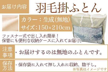 ＜無地_羽毛掛ふとん ホワイトダックダウン85% フェザー15% 充填量 1.0kg(生成)＞日本製【MI088-bs-02】【株式会社ベストライフ】