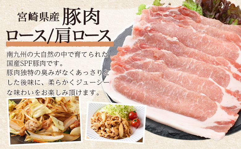 ＜宮崎県産 豚肉鶏肉よくばりセット 合計4.5kg＞ 4種セット 小分けパック 真空パック ロース スライス カット肉 カット済み もも肉 むね肉 切身 切り身 普段使い 料理 詰め合わせ 精肉 県産 国産 炒め物 煮物【MI731-tr】【TRINITY】