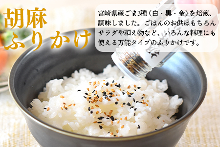 ＜みまたんごま 御満悦セット＞(6種)宮崎県三股町産ごま！ごま油、練りごま、煎りごま、すりごま等を詰め合わせ！【B-1402-sm】【しも農園】