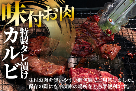 ＜カルビ焼肉（外国産牛肉 特製タレ漬け）1.5kg(500g×3パック)＞真空パックでお届け！【MI274-hr】【肉の豊楽】