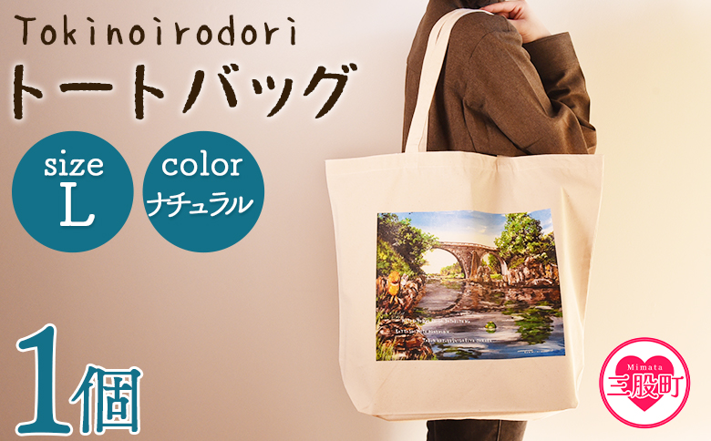 ＜トートバッグL 1個 ナチュラル＞選べる カラー サイズ 色 6色 M L size トートバック 大きめ 手持ち 肩掛け かたかけ バック エコバッグ 買い物袋 おしゃれ オシャレ カワイイ 可愛い かわいい 10L 15L 便利 仕事 通学 旅行 マチ付き 軽い【MI565-hi】【ひろせ本店】