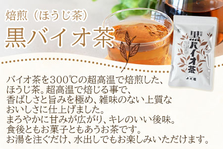 ＜バイオ茶セット(4種)＞バイオ茶、バイオ茶スポーツ、焙煎黒バイオ茶、颯々など上水園の商品を詰め合せ！【B-0802-km】【宮崎上水園】