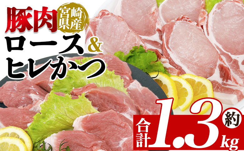 [宮崎県産豚肉 ロースかつ用10枚+ヒレかつ用10枚セット] 国産 ぶたにく お肉 ブタ 精肉 ロース ヒレ ひれ カツ トンカツ 使いやすい パック 真空冷凍 切り身 選べる数量 詰合せ お弁当 惣菜 揚げ物 トンテキ BBQ バーベキュー 小分け [MI463-tr][TRINITY]