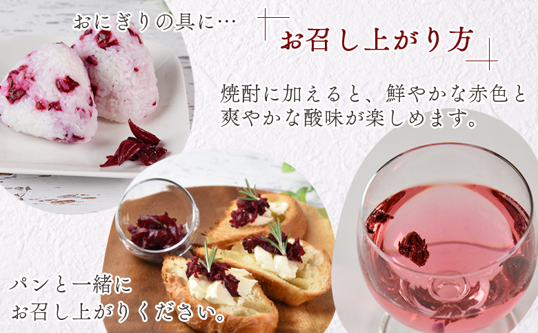 ＜塩ローゼル 【パック】 60g＞ 国産ハーブ 香りや風味が豊か しそ風味 梅風味 混ぜご飯 箸休め 薬味 漬物 和食 和風 おにぎりの具 ごはん ご飯 パン パスタ サラダ 調味料 塩漬け 宮崎県 三股町【MI679-bi】【美香園】