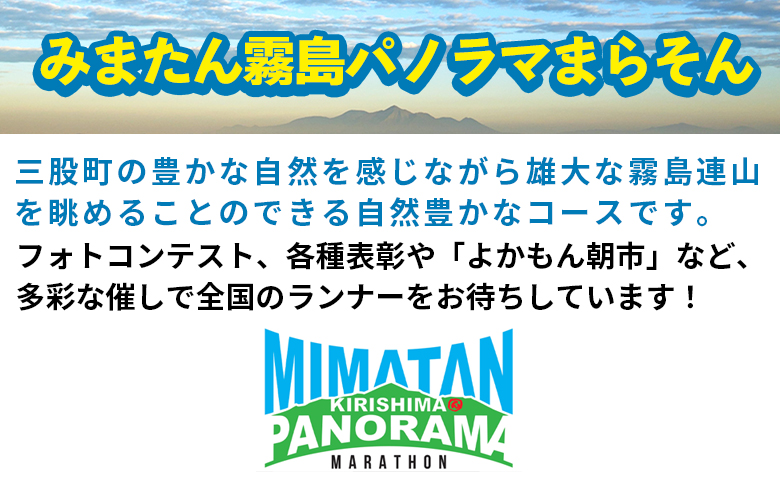 【※オンライン決済限定※】【2025年分】＜第8回みまたん霧島パノラマまらそんハーフマラソン出走権(1名様分)＞宮崎県 三股 マラソン ランナー スポーツ 運動 出走参加権 参加 体験チケット 自然【MI281-pm】【みまたん霧島パノラマまらそん実行委員会】