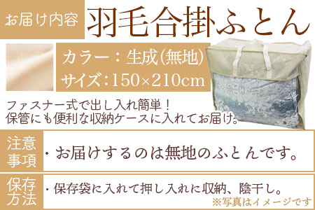 ＜無地_羽毛合掛ふとん ホワイトダックダウン85% フェザー15% 充填量 0.8kg(生成)＞日本製【MI087-bs-02】【株式会社ベストライフ】